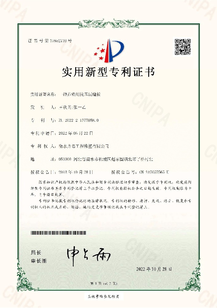 實用新型專利證書一種養(yǎng)殖用抗壓漏縫板