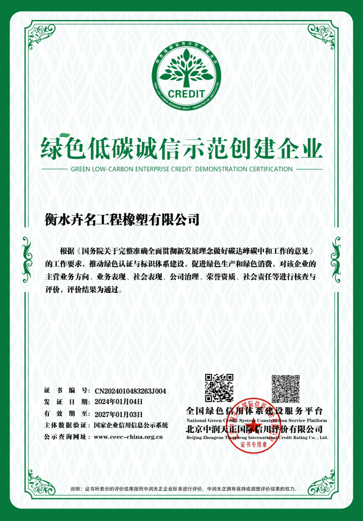 綠色低碳誠信示范創(chuàng)建企業(yè).png