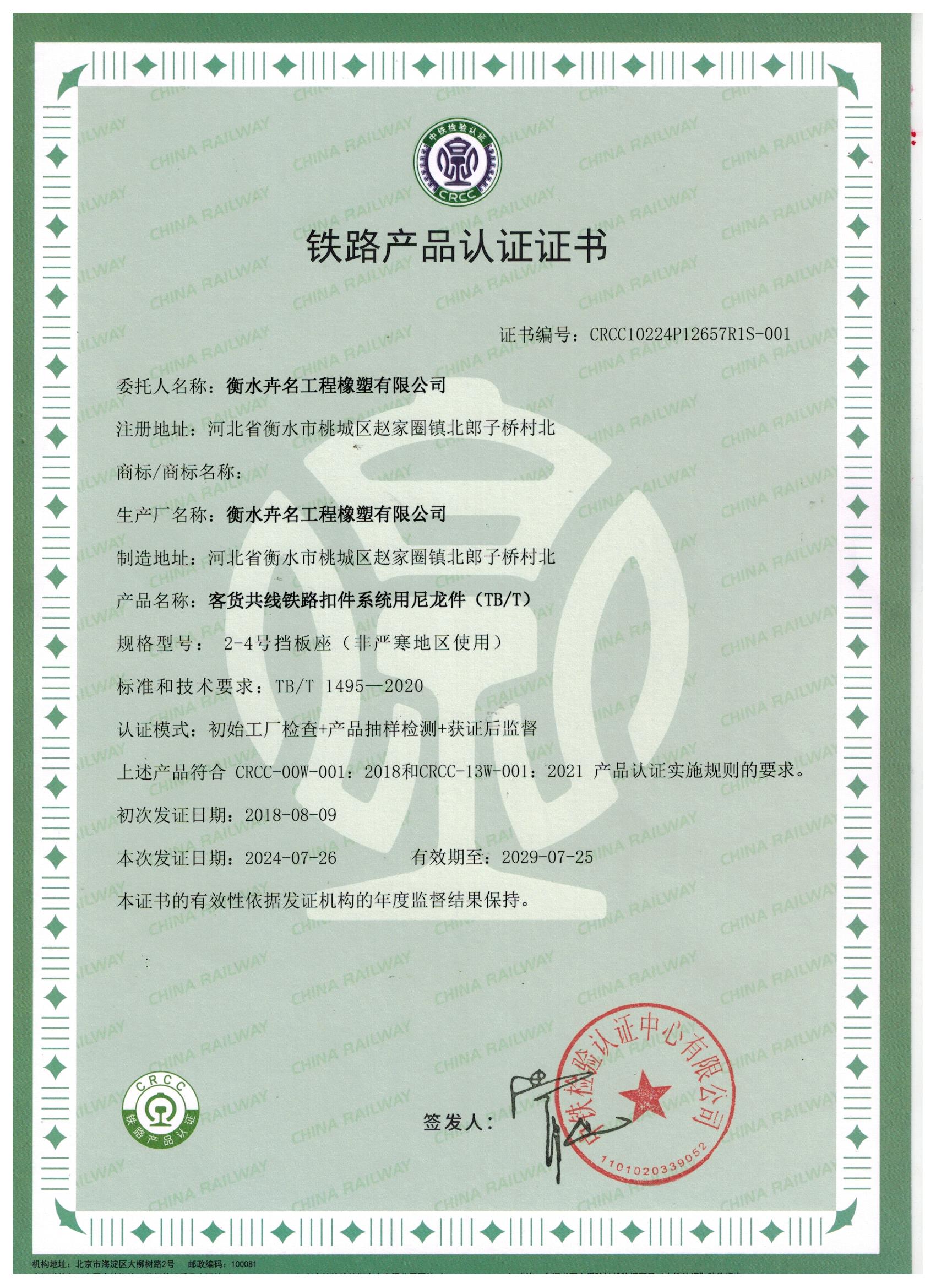 CRCC擋板座.jpg